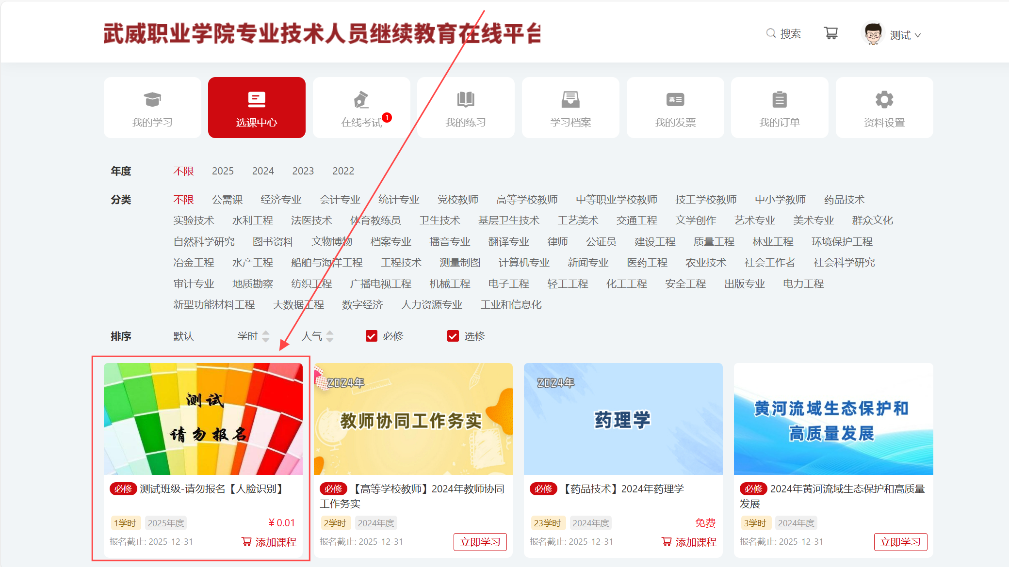 选择课程1.png